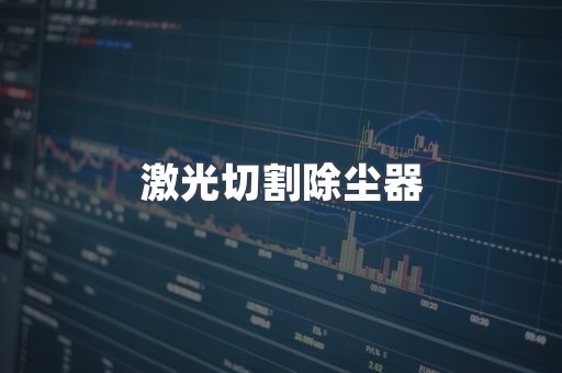 脉冲布袋除尘器供应
